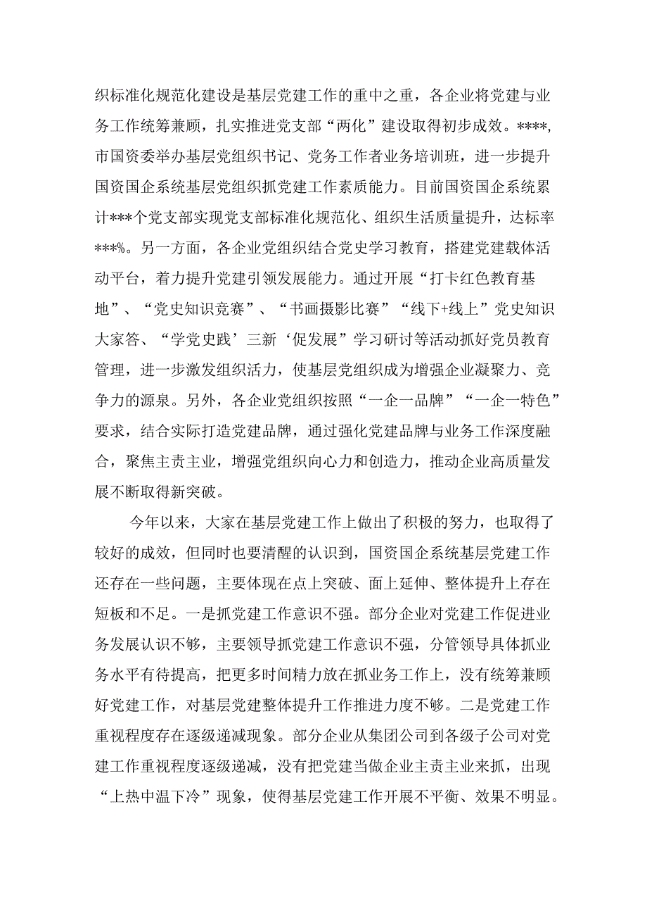 在国有企业基层党建整体提升现场推进会上的讲话发言稿.docx_第3页