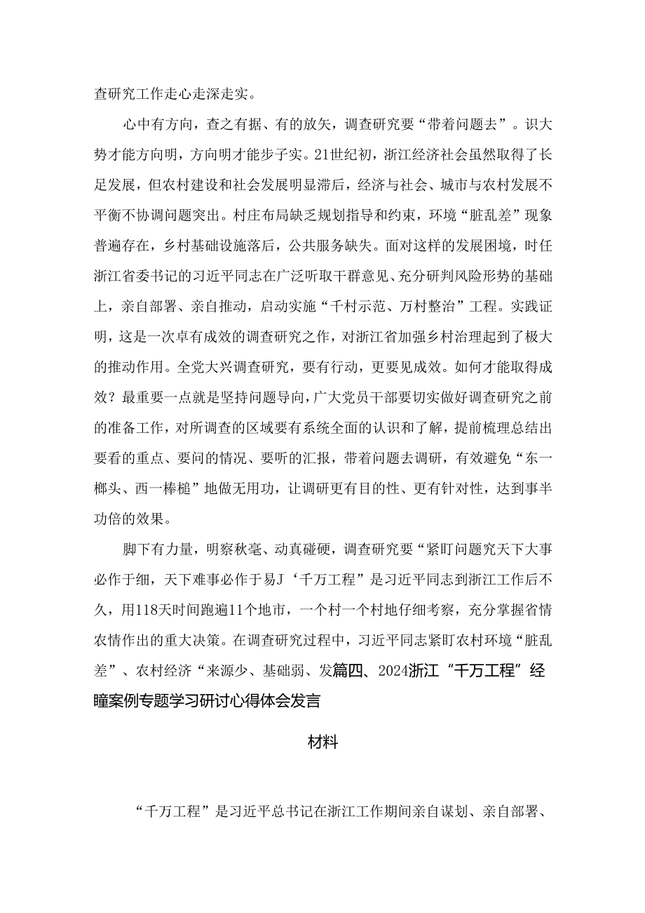 （11篇）浙江“千万工程”经验学习研讨材料范文.docx_第3页