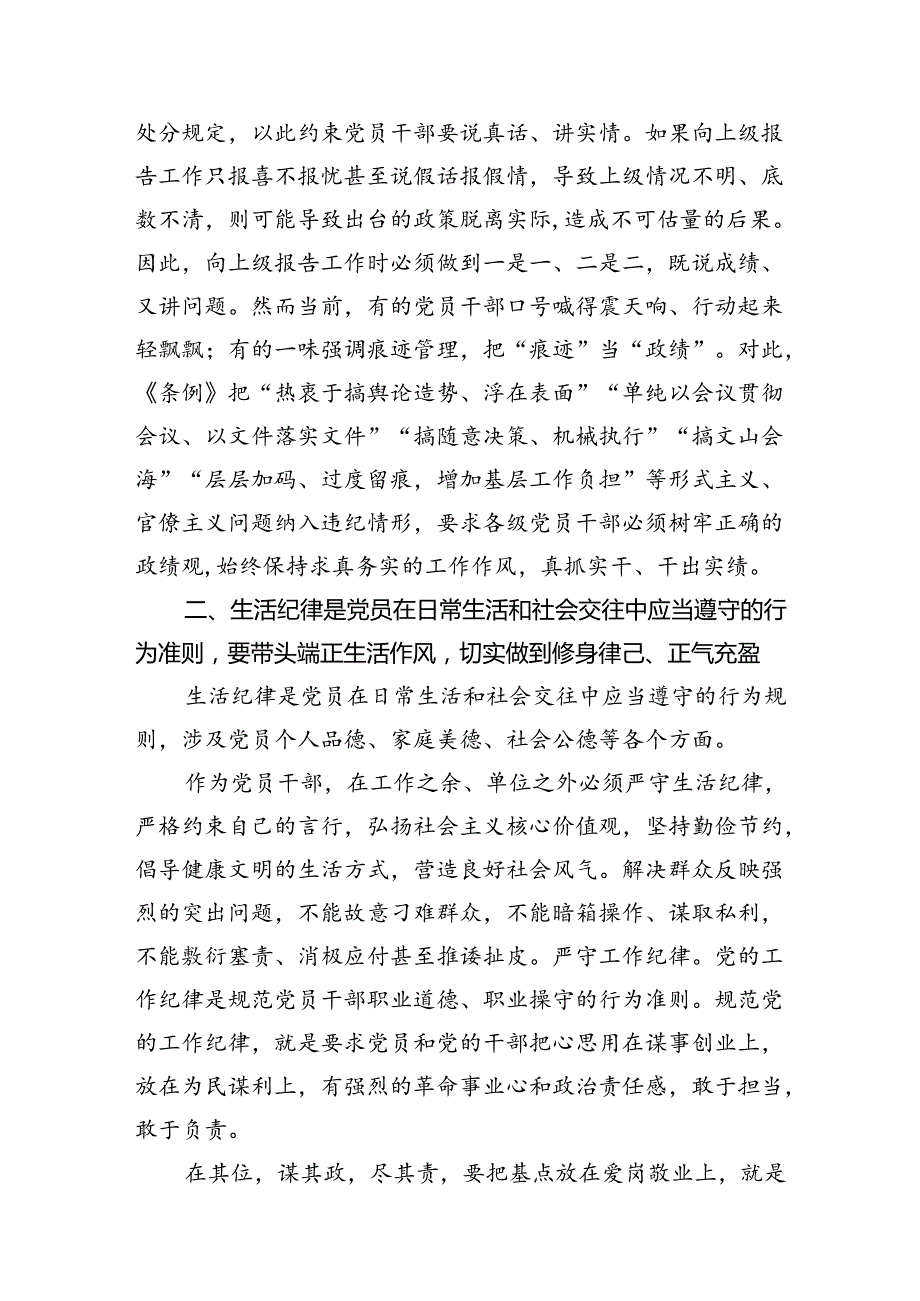 【党纪学习教育】工作纪律学习心得体会感悟发言材料（共12篇）.docx_第3页