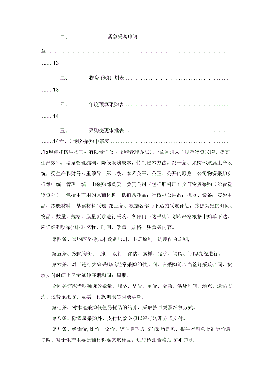 采购管理制度及流程采购管理制度及流程.docx_第2页