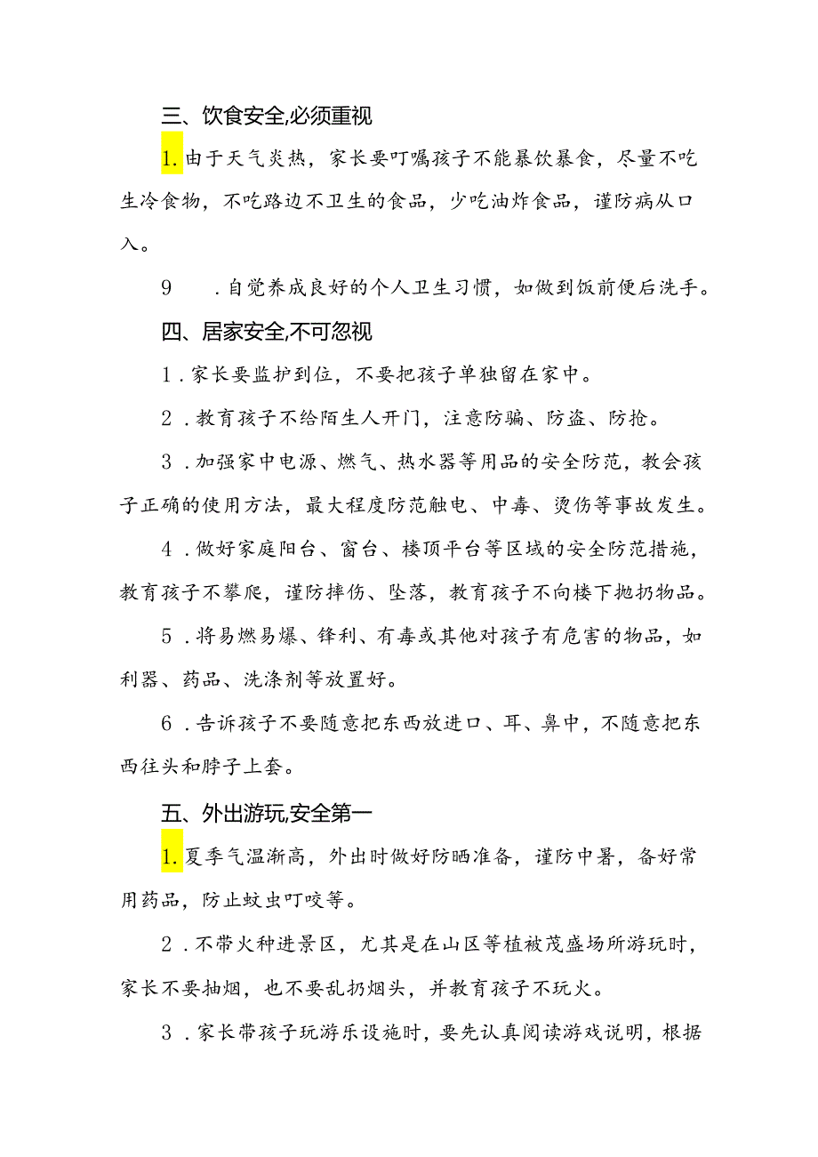 十八篇镇小学2024年暑假致家长的一封信.docx_第3页