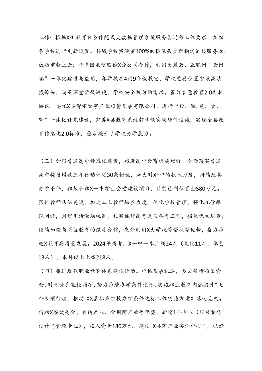 X县教育体育局2024年上半年基本公共服务提升行动工作总结.docx_第3页