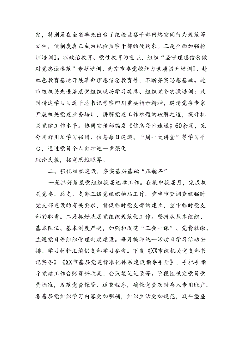 市纪委监委关于机关党建推进情况汇报（3080字）.docx_第2页