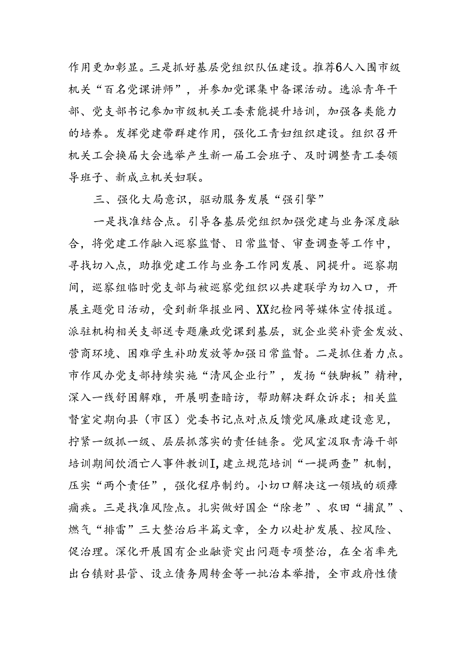 市纪委监委关于机关党建推进情况汇报（3080字）.docx_第3页