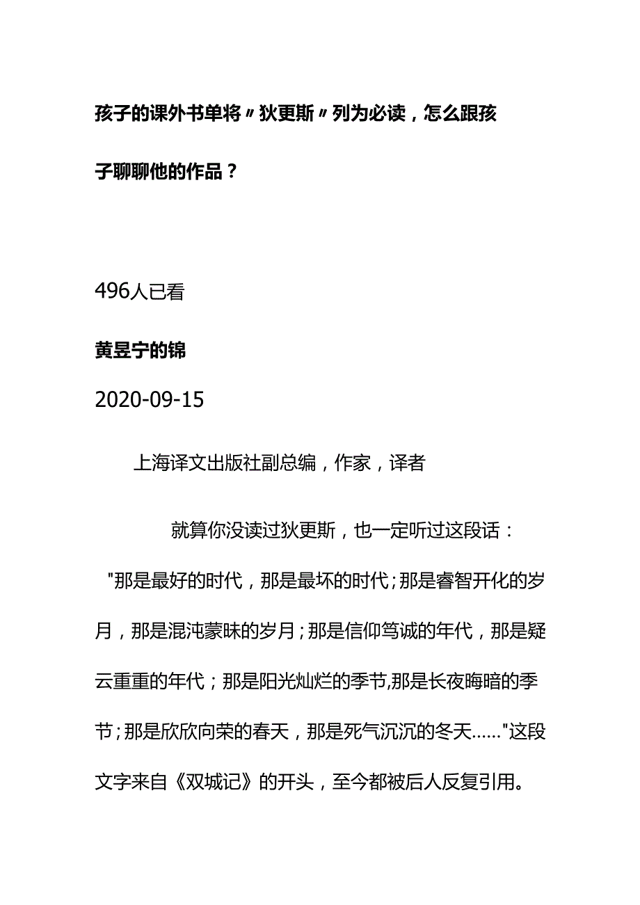 00565孩子的课外书单将“狄更斯”列为必读怎么跟孩子聊聊他的作品？.docx_第1页