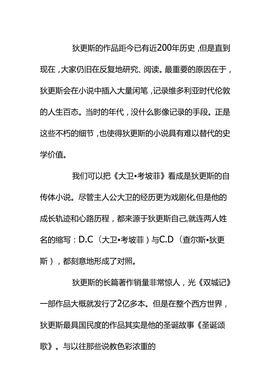 00565孩子的课外书单将“狄更斯”列为必读怎么跟孩子聊聊他的作品？.docx_第2页