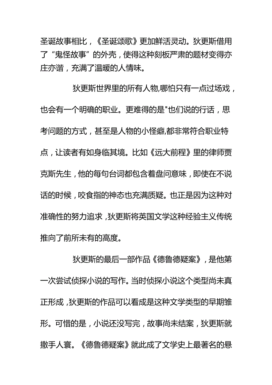 00565孩子的课外书单将“狄更斯”列为必读怎么跟孩子聊聊他的作品？.docx_第3页