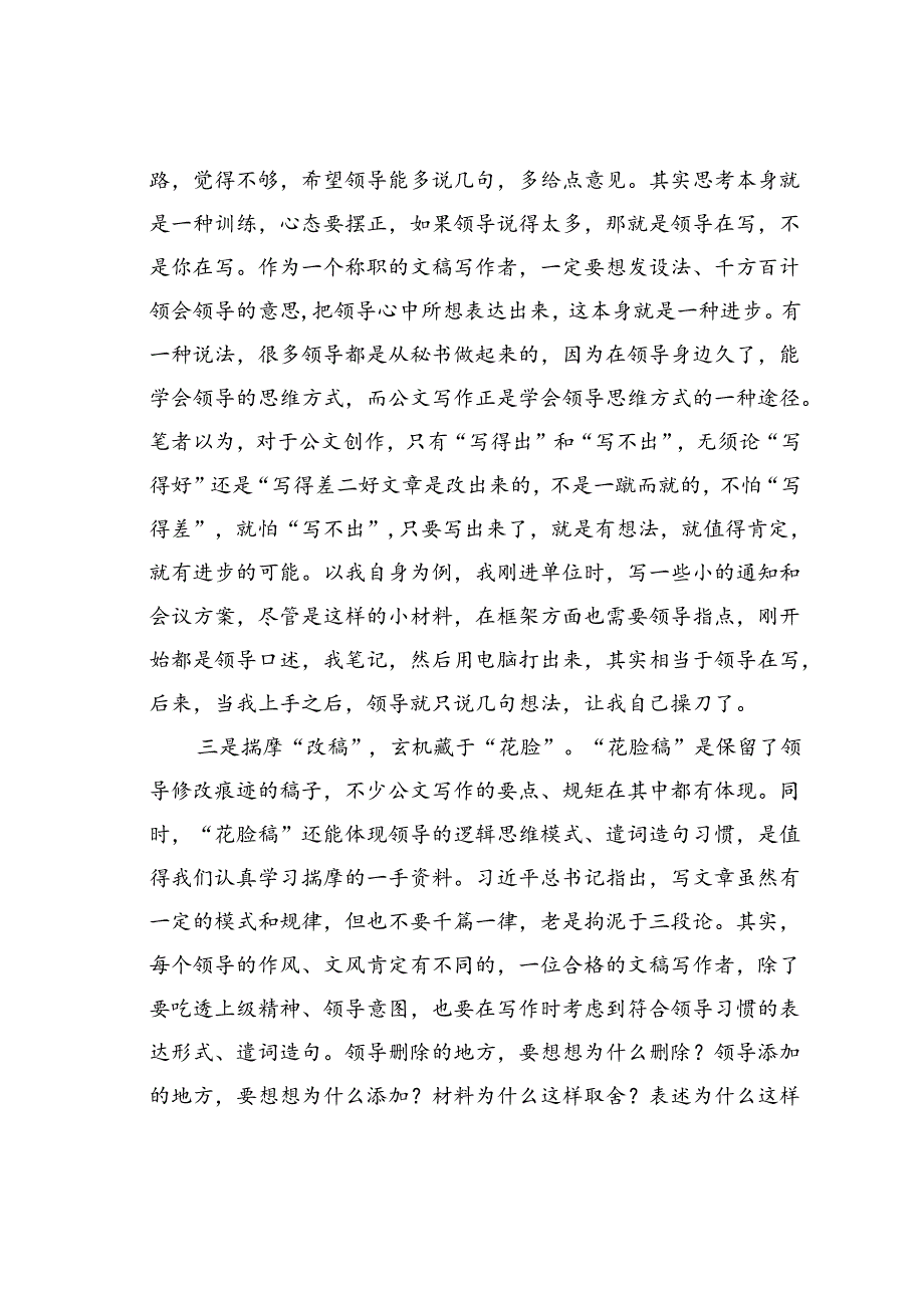 以写促学、以改促进——新时代下一名公文新手的成长感悟.docx_第2页