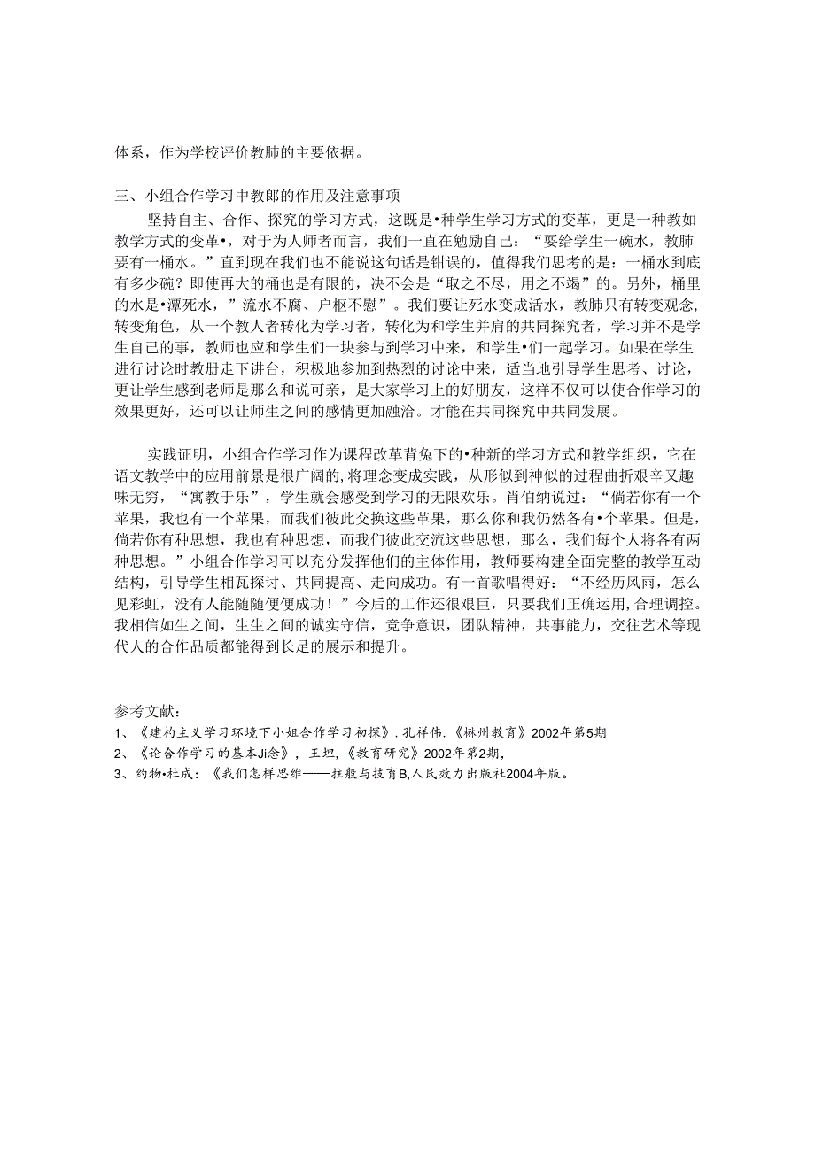 以“学案导学-互动合作”模式深化课堂教育改革 论文.docx_第3页