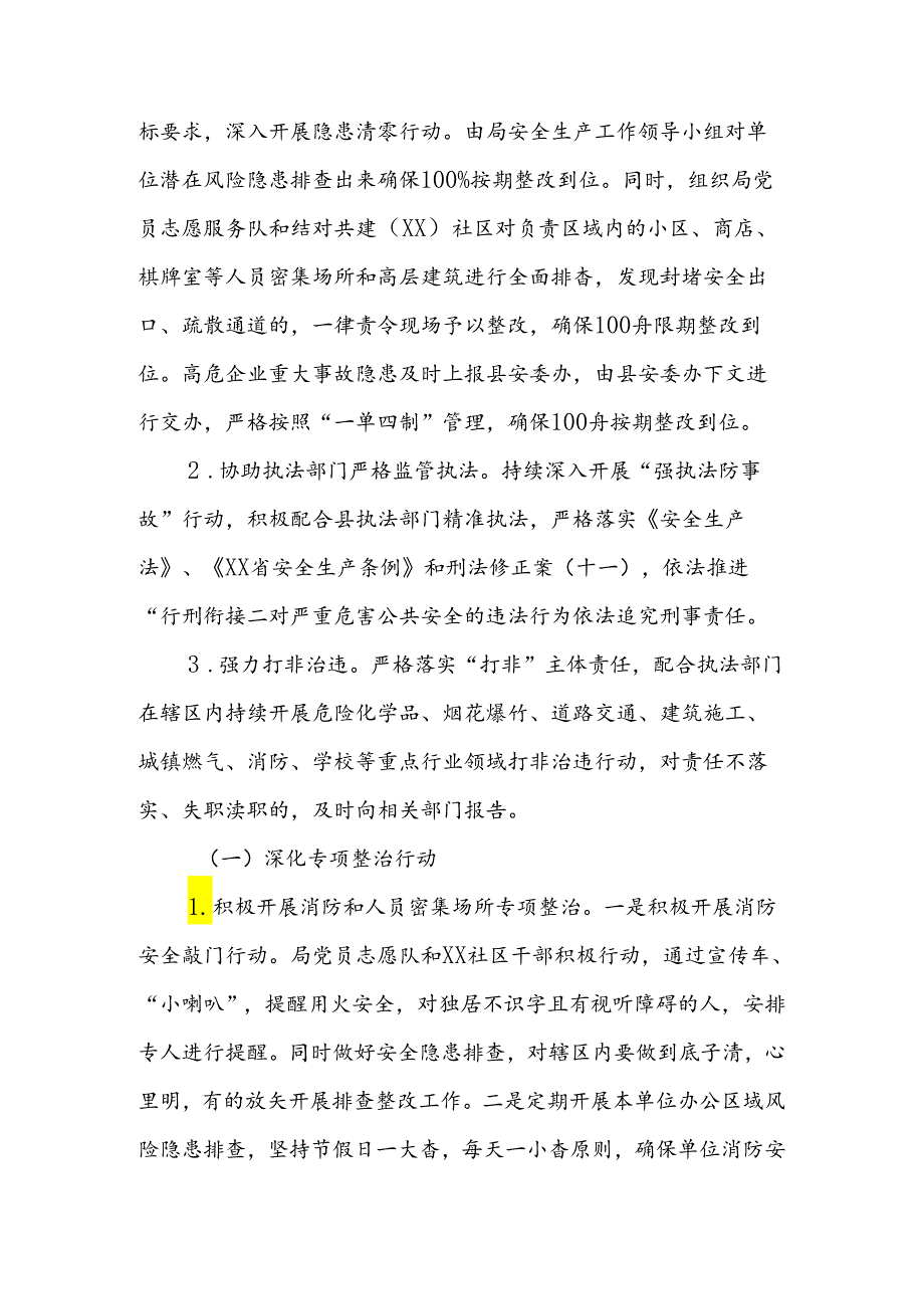 XX县科技局安全生产领域突出问题集中整治方案.docx_第2页