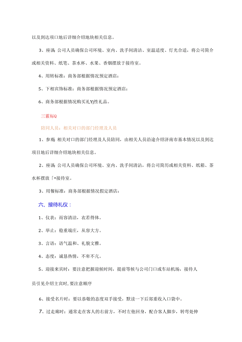 公司商务接待流程与标准(图示).docx_第3页