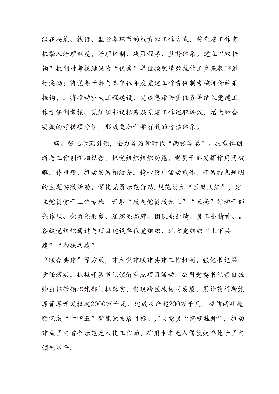 在基层党建工作会议上的交流发言.docx_第3页