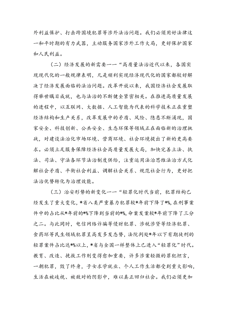 推进法治建设守护社会公平正义辅导讲稿.docx_第2页