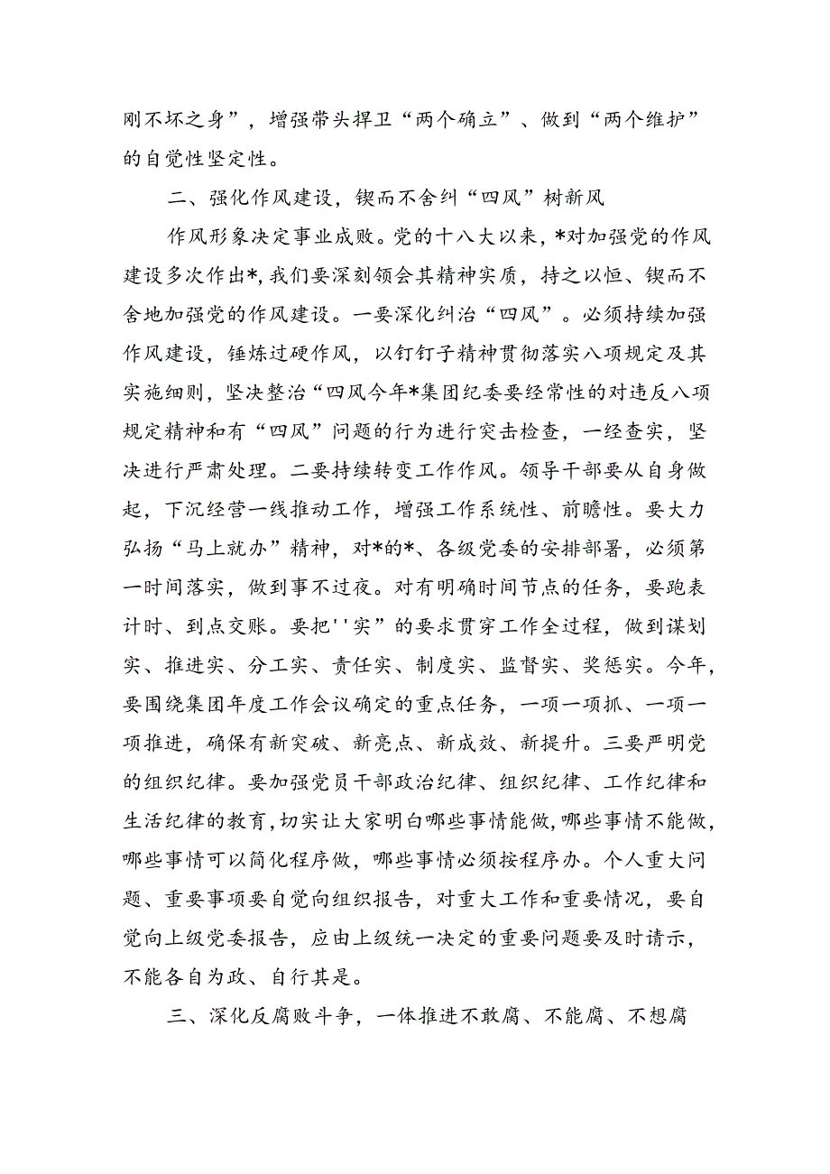 集团上半年党风廉政建设强调要求部署.docx_第2页