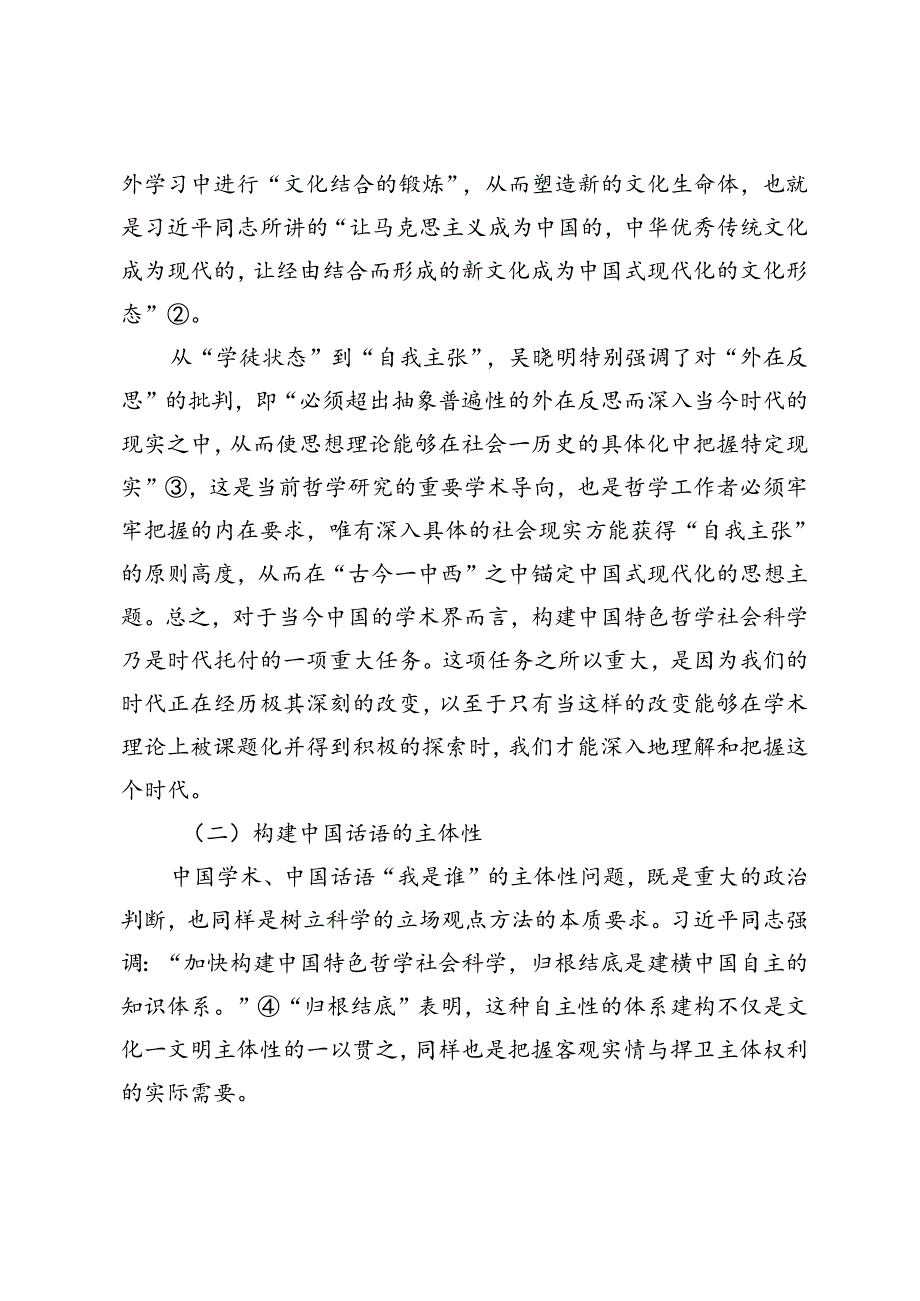 【党课讲稿】中国式现代化的哲学思考与文化使命.docx_第3页