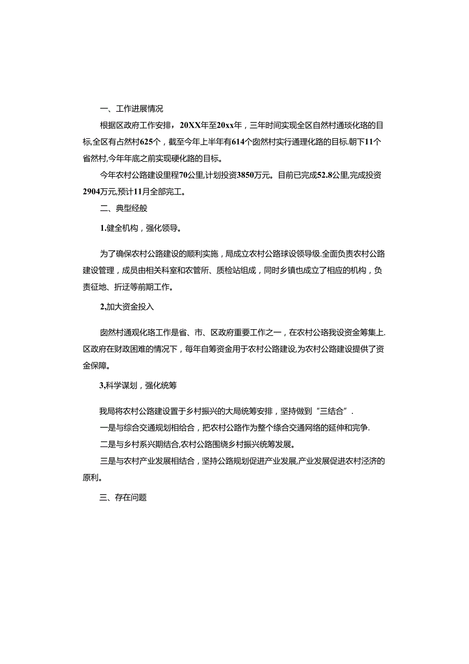 乡村振兴自查问题整改.docx_第3页