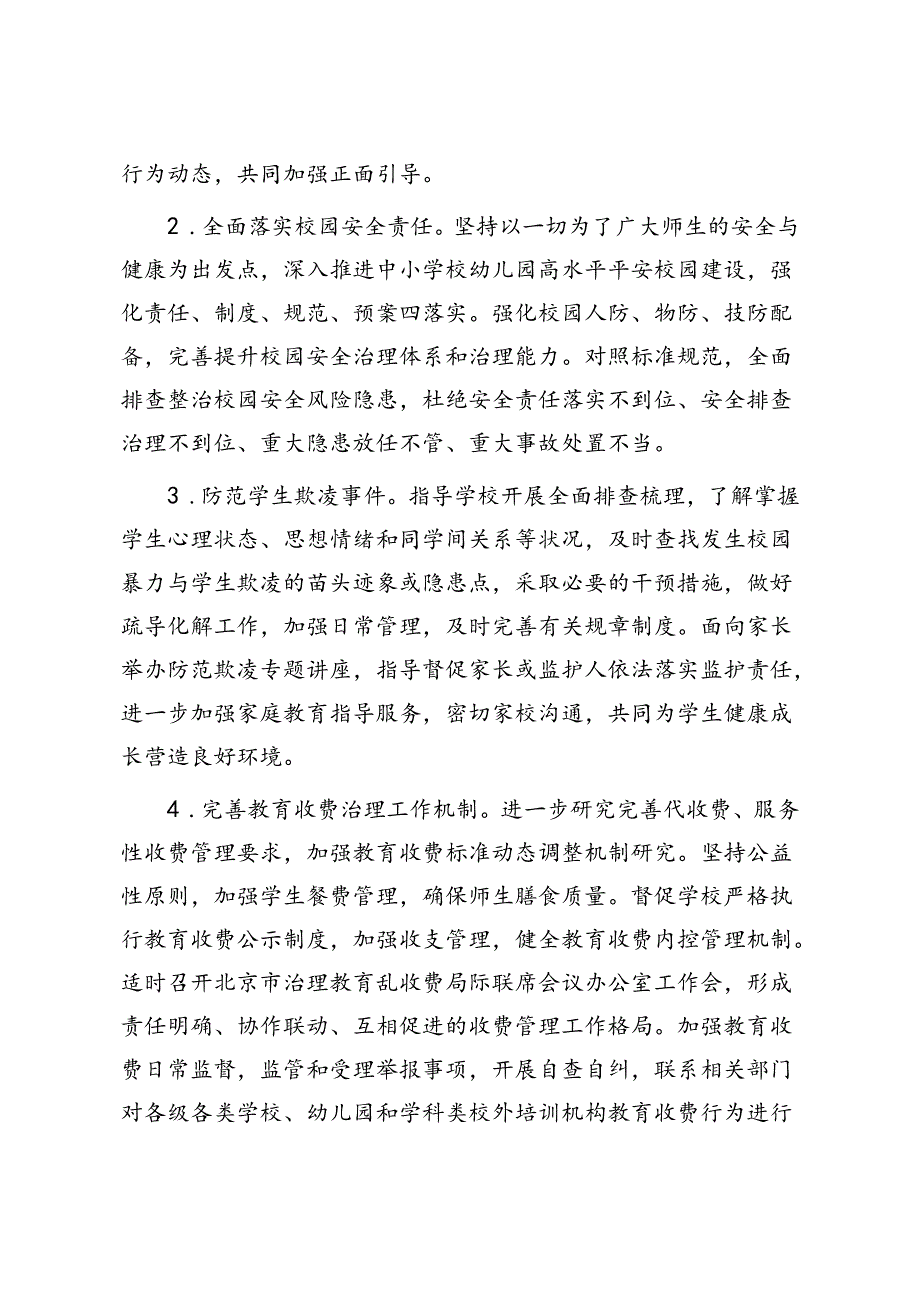 北京市基础教育“规范管理年”行动实施方案.docx_第2页