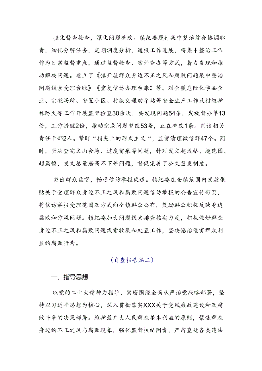 （9篇）专题学习2024年整治群众身边的不正之风和腐败问题工作汇报.docx_第2页