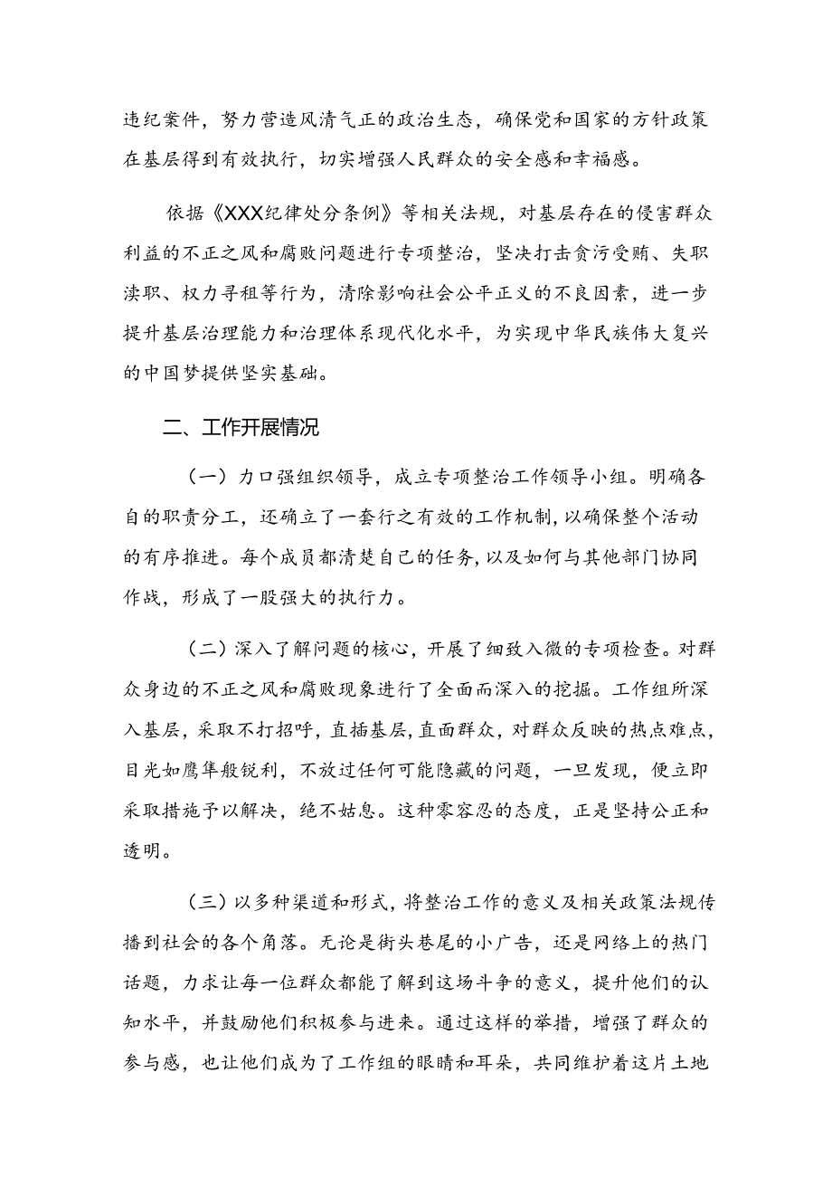 （9篇）专题学习2024年整治群众身边的不正之风和腐败问题工作汇报.docx_第3页