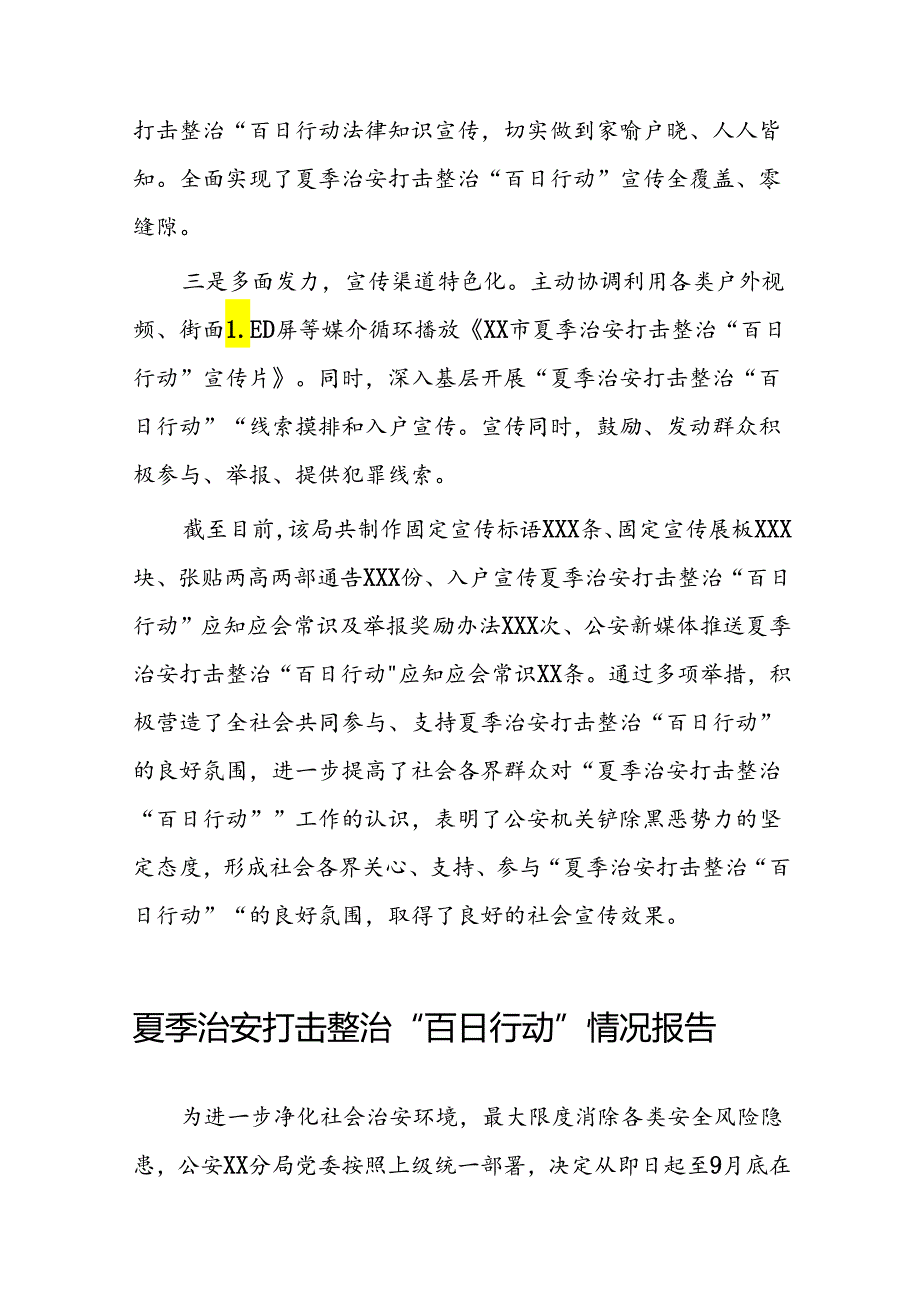 二十三篇2024年公安开展夏季治安打击整治”百日行动工作总结.docx_第2页