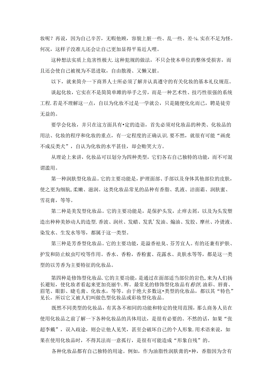 横向化妆和纵向化妆范文推荐6篇.docx_第2页