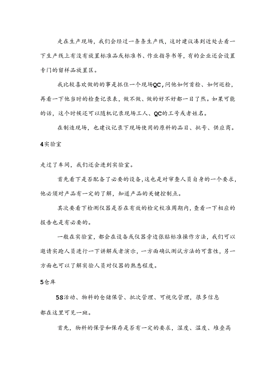 食品企业供应商审核现场细节注意点.docx_第2页