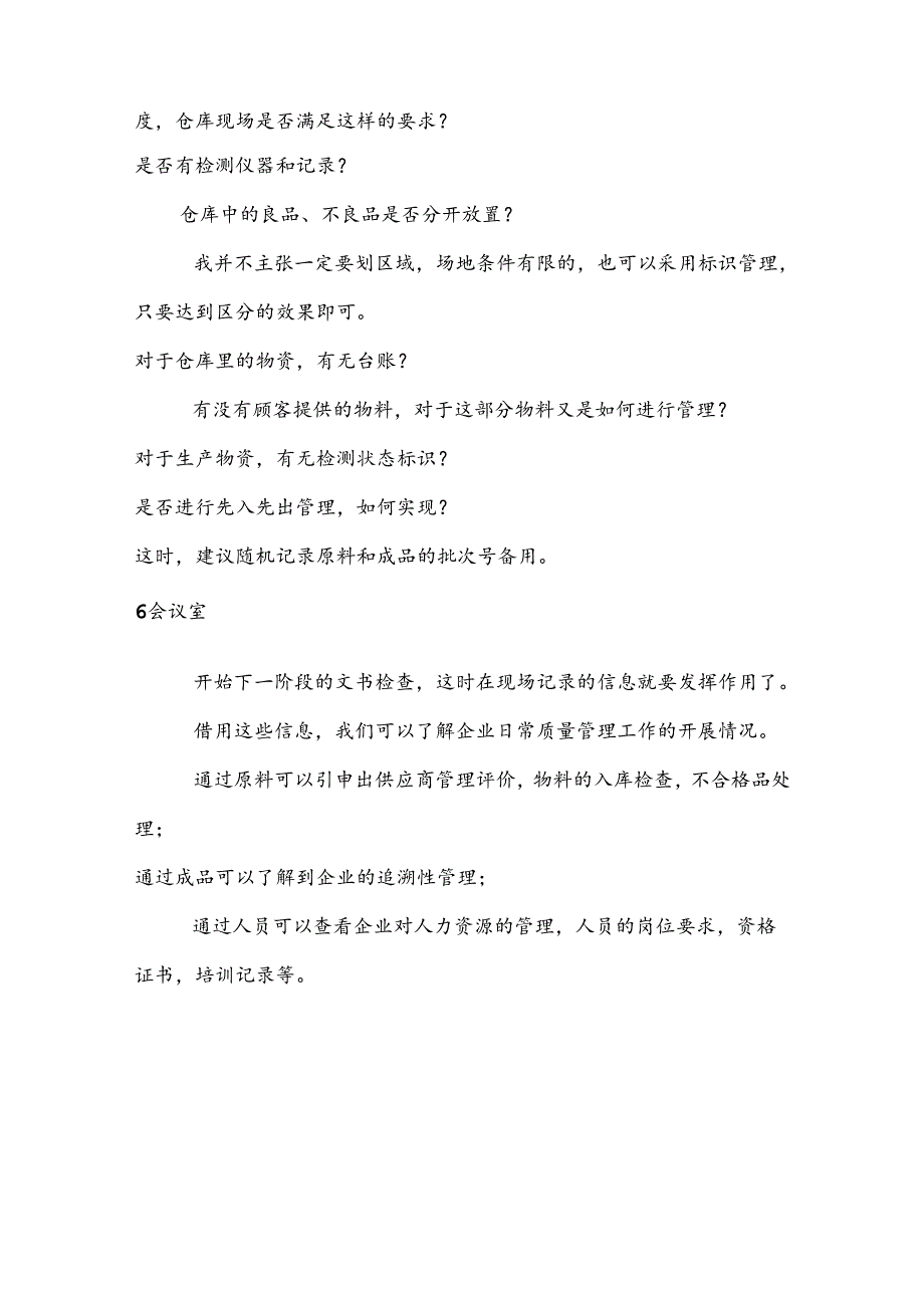 食品企业供应商审核现场细节注意点.docx_第3页