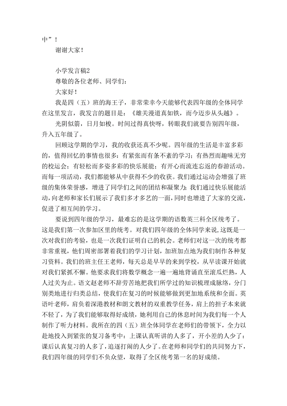 小学发言稿12篇 小学发言稿简短.docx_第2页