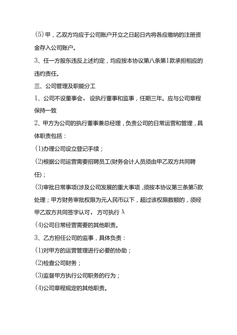 合伙人股权分配协议书模板.docx_第3页