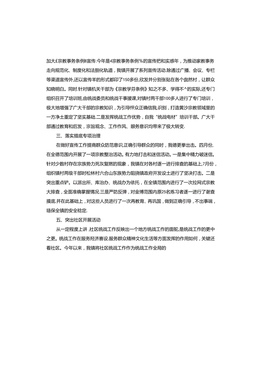 统一战线工作自查报告.docx_第2页