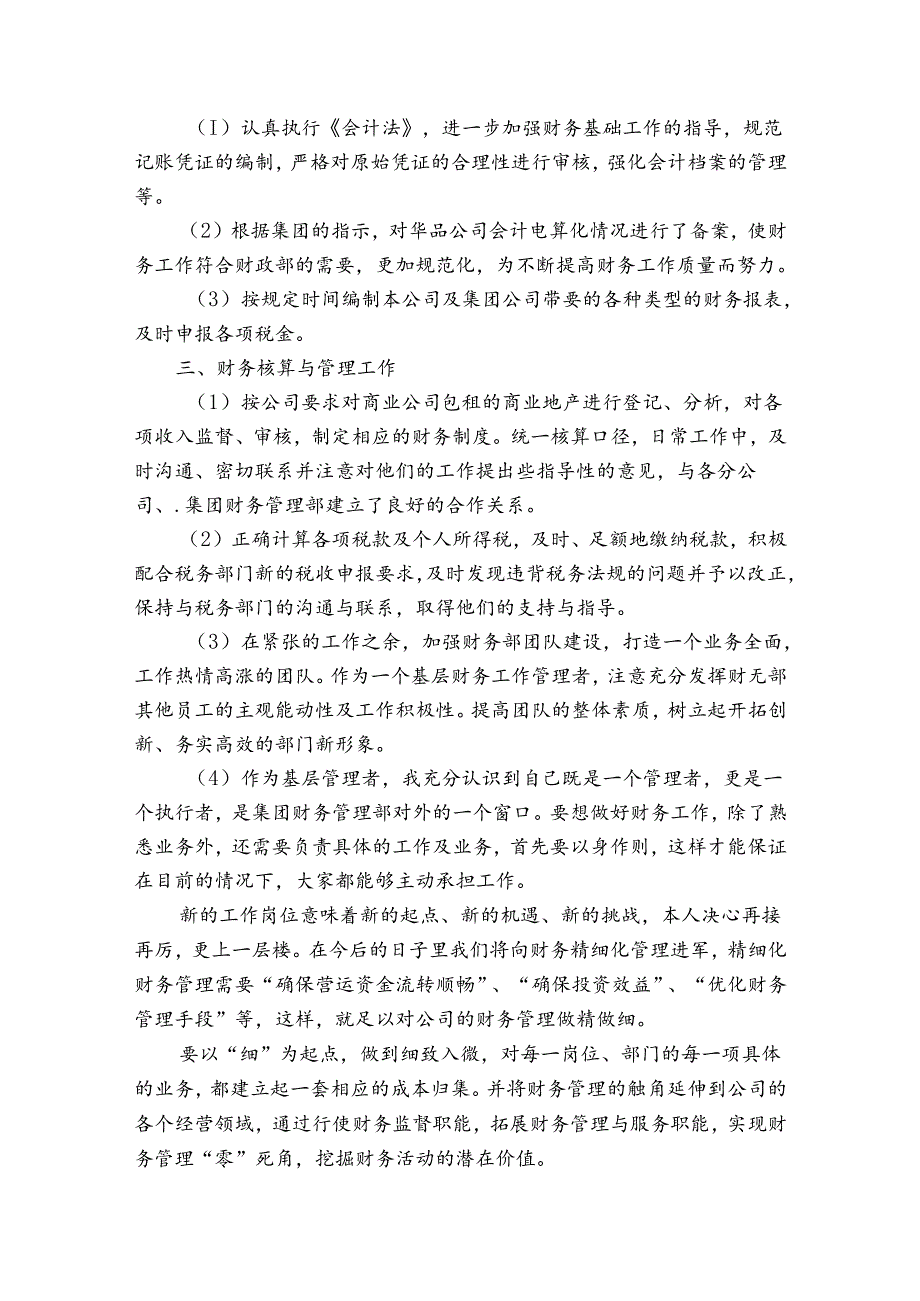 财务实习期工作总结范文（3篇）.docx_第2页