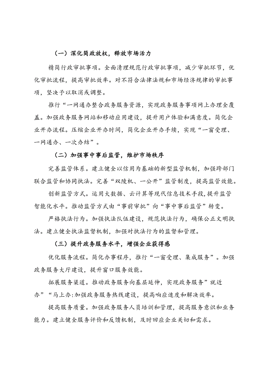 市优化营商环境的实施意见.docx_第2页