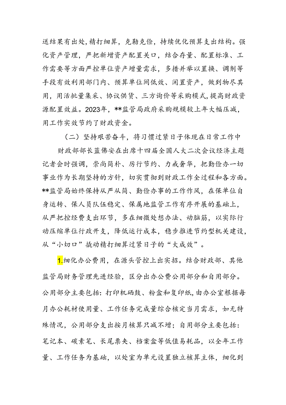 财政监管局关于推动党政机关习惯过紧日子的重要批示精神落实情况汇报.docx_第3页