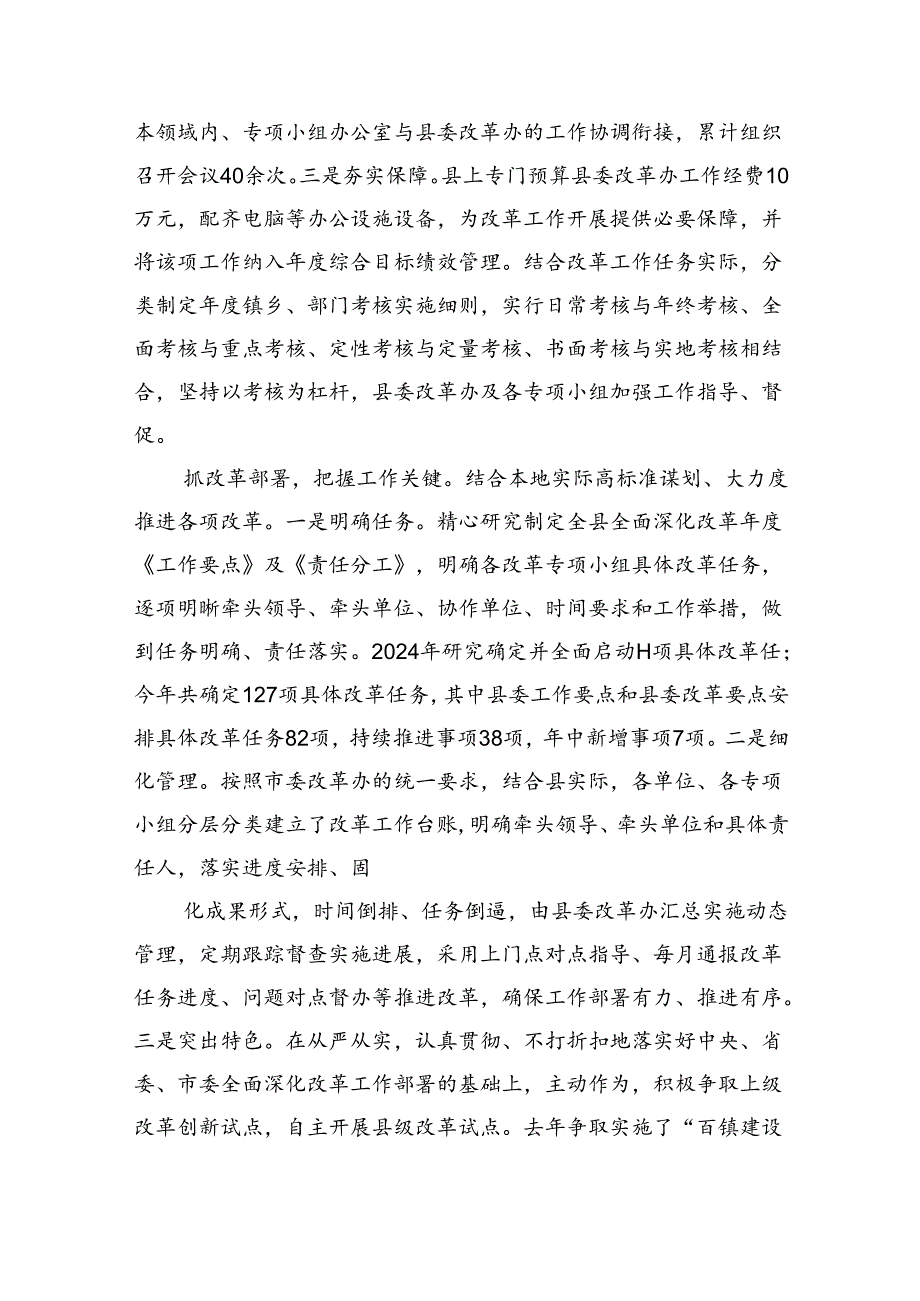 在2024年全面深化改革会议上的讲话及发言材料(精选七篇).docx_第2页