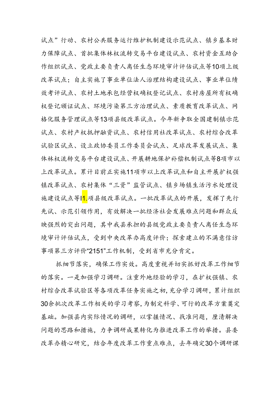 在2024年全面深化改革会议上的讲话及发言材料(精选七篇).docx_第3页