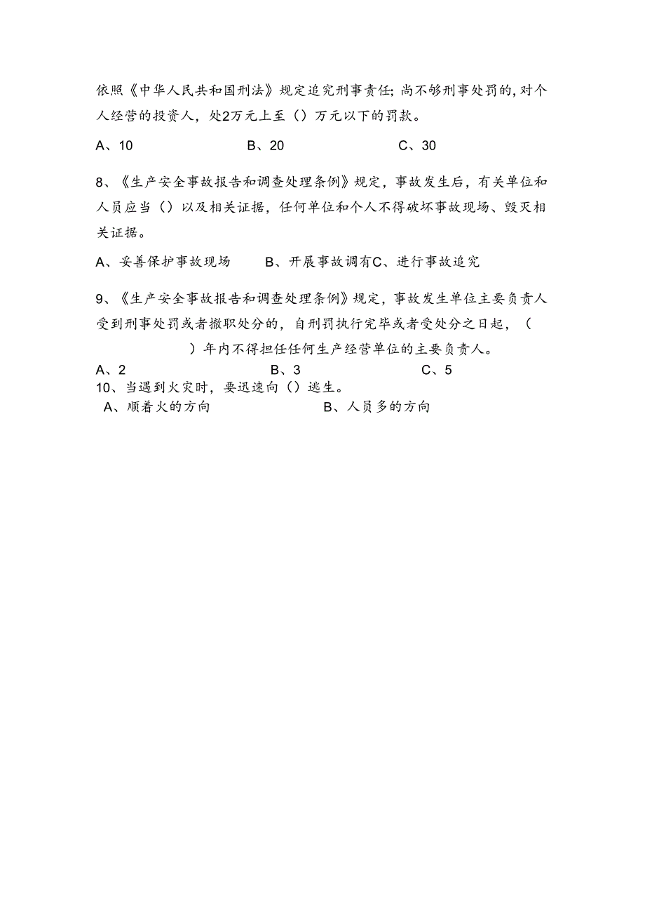 XX区安全生产与应急救援科普知识竞赛试题（2024年）.docx_第2页