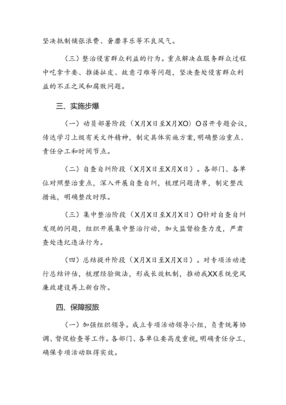 多篇2024年度群众身边不正之风和腐败问题集中整治行动的实施方案.docx_第2页