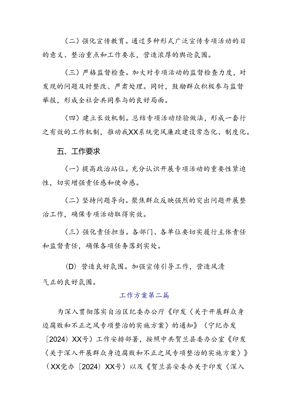 多篇2024年度群众身边不正之风和腐败问题集中整治行动的实施方案.docx_第3页