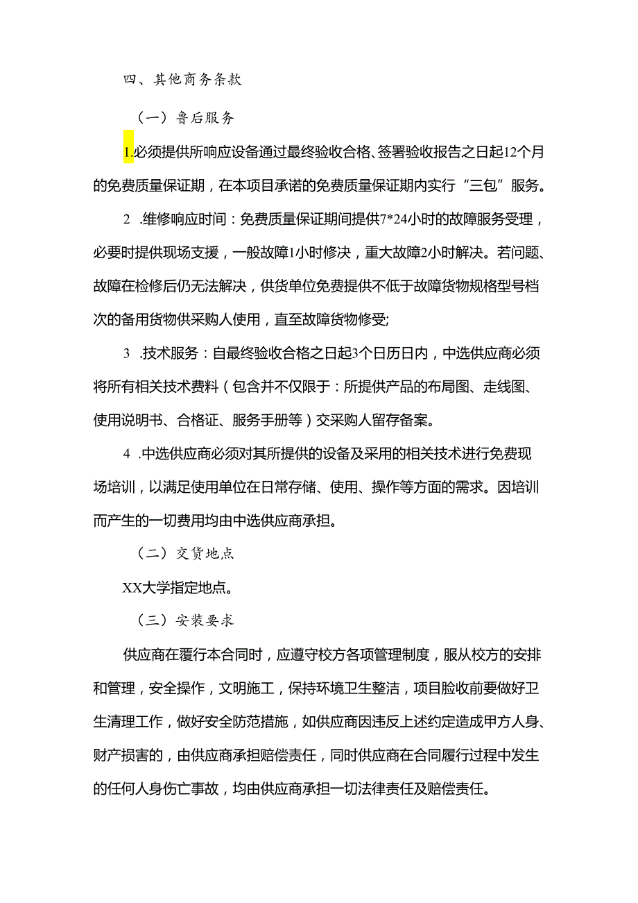 XX大学重点实验室中药制剂技术协同创新平台建设采购需求（2024年）.docx_第2页