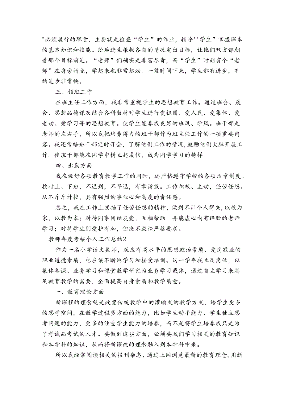 教师年度考核个人工作总结范文四篇.docx_第2页