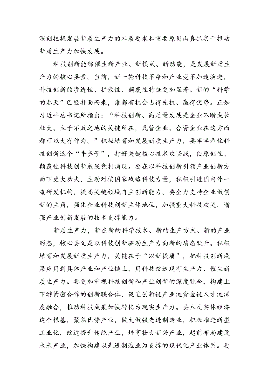 学习新时代推动中部地区崛起座谈会重要讲话真抓实干推动新质生产力加快发展心得体会7篇（详细版）.docx_第3页