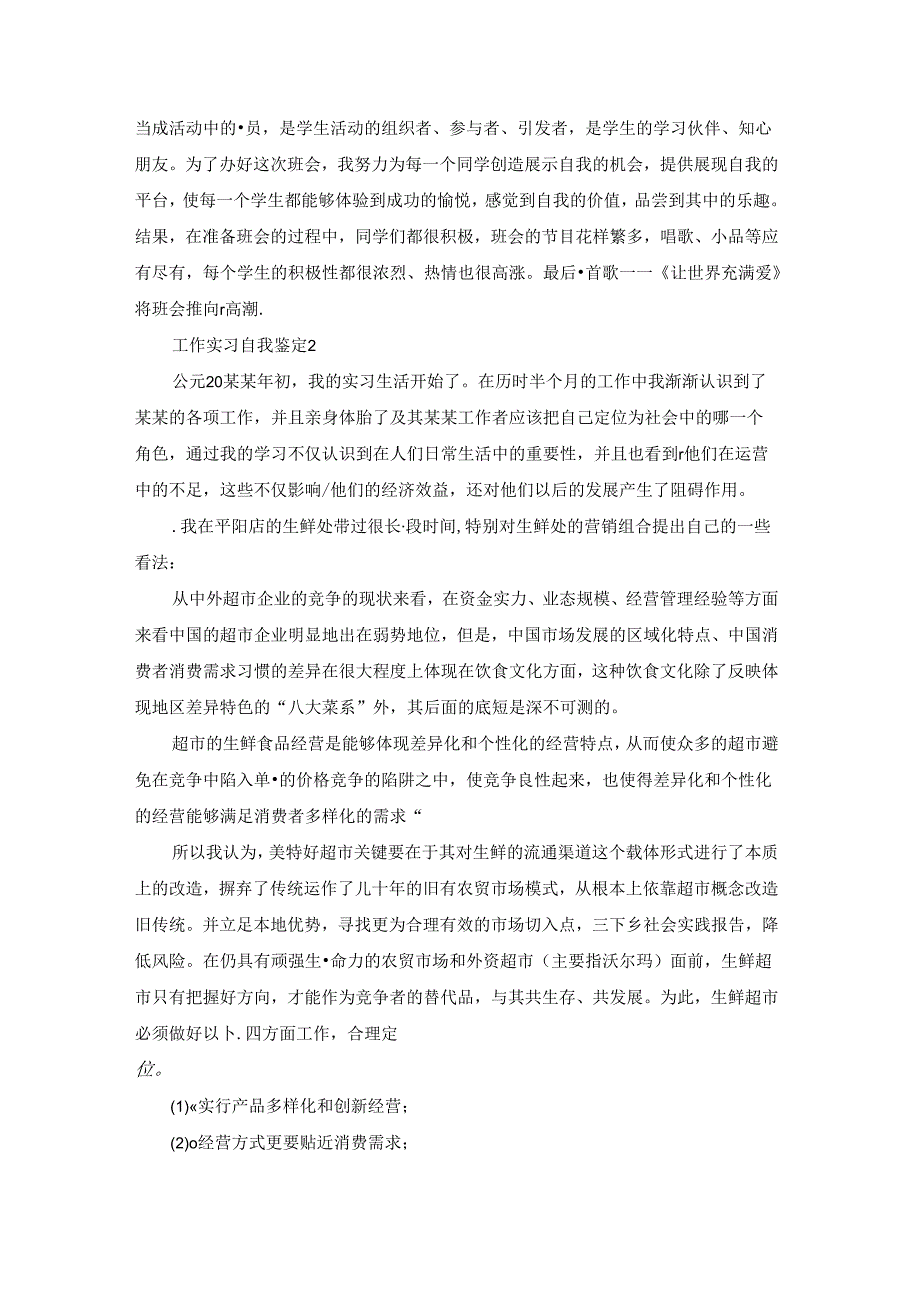 工作实习自我鉴定(15篇).docx_第2页