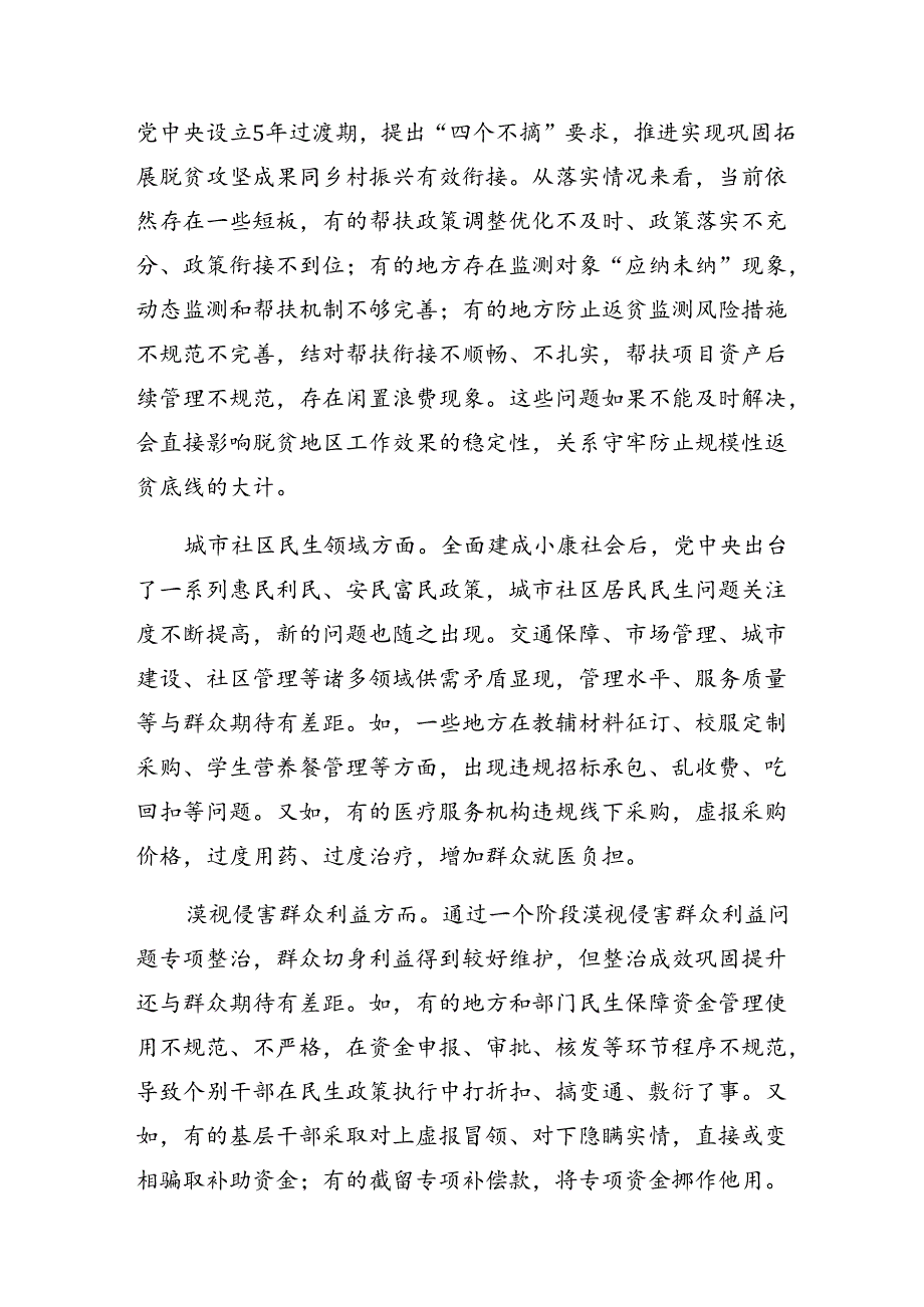 2024年度关于对群众身边不正之风和腐败问题集中整治的工作推进情况总结内含简报7篇汇编.docx_第2页