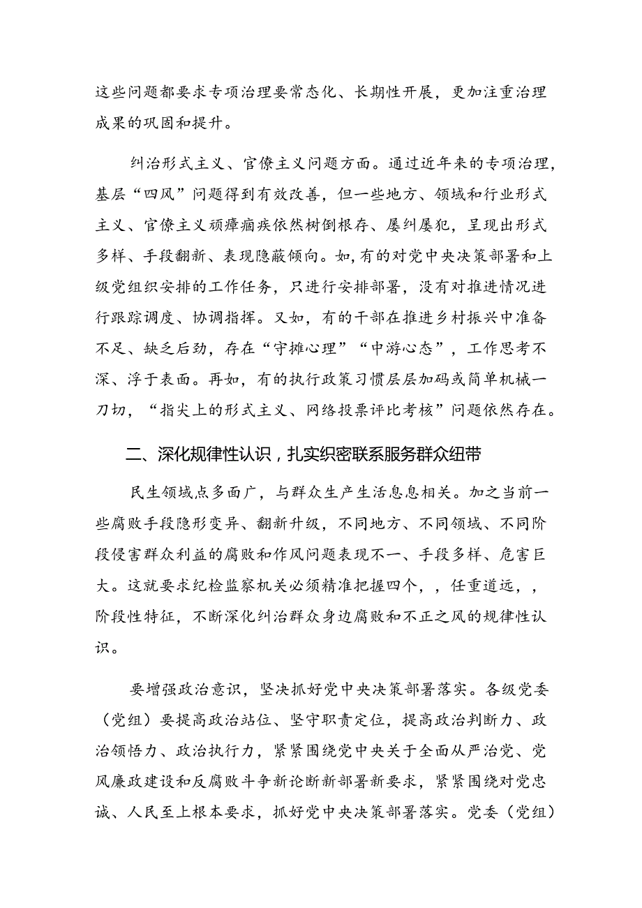 2024年度关于对群众身边不正之风和腐败问题集中整治的工作推进情况总结内含简报7篇汇编.docx_第3页