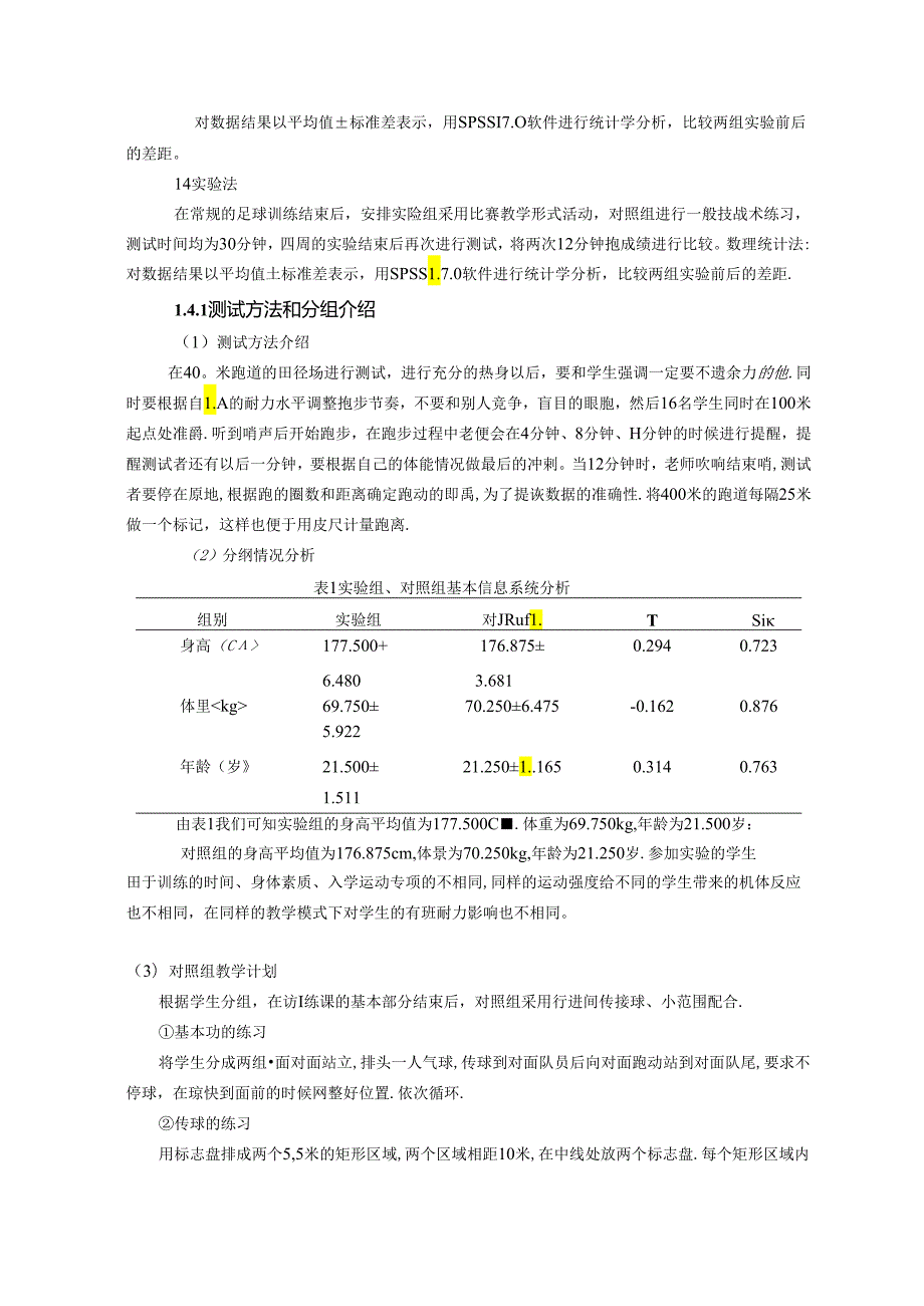 足球比赛对足球队学生有氧耐力的影响研究 论文.docx_第2页