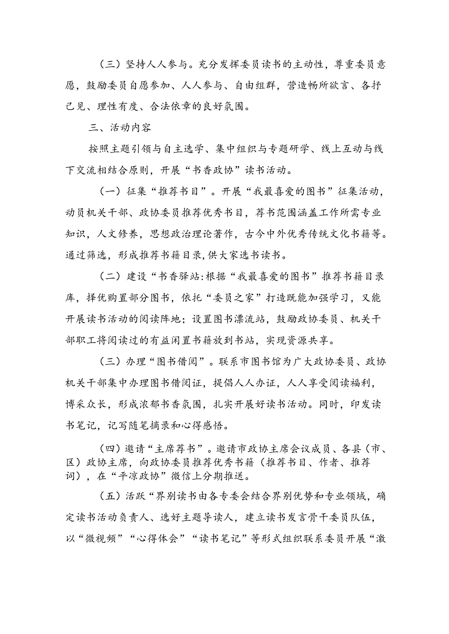 某市政协读书活动方案.docx_第2页