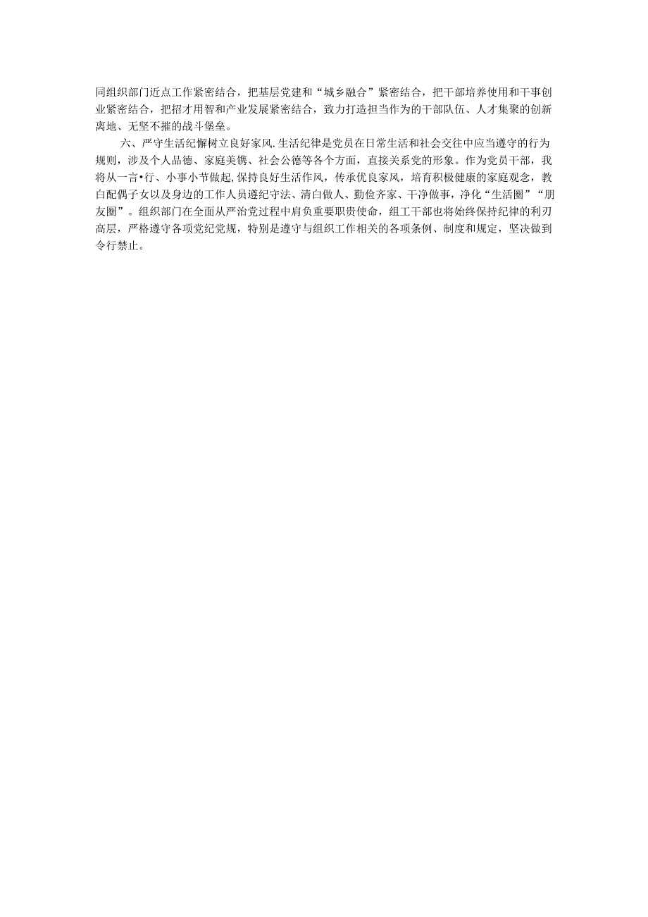 县委组织部部长在县委理论学习中心组专题学习会上的交流发言.docx_第2页