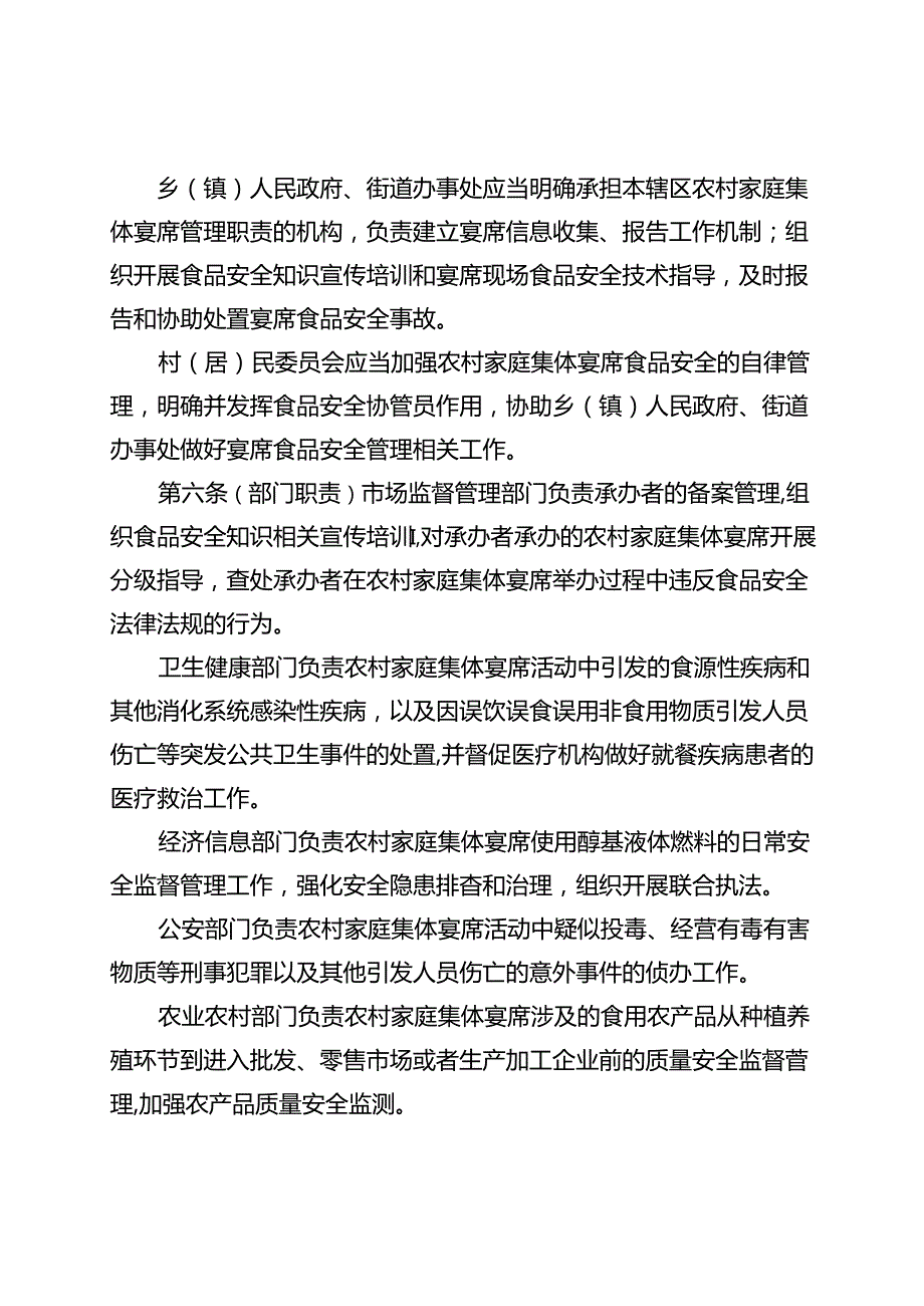 重庆市农村家庭集体宴席管理服务办法（征.docx_第3页