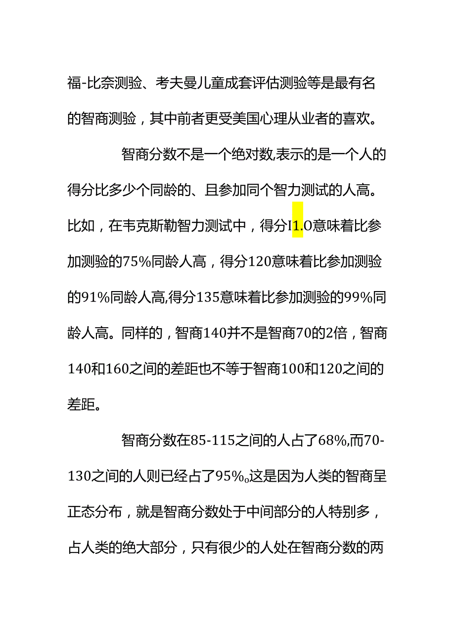 00527谈到孩子教育很多父母都会说到“智商”怎么跟他们聊智商这个概念？.docx_第2页