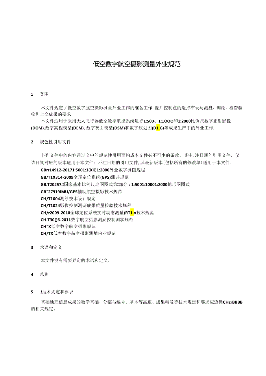 低空数字航空摄影测量外业规范.docx_第3页